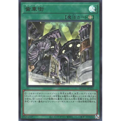 Geartown - QCCU-JP121
