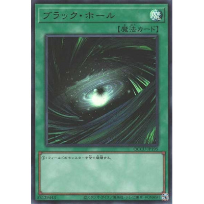Dark Hole - QCCU-JP195 - Ultra Rare