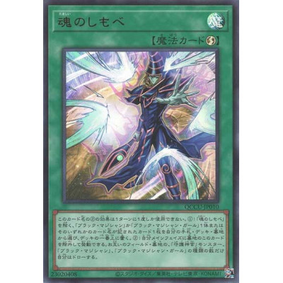 Soul Servant - QCCU-JP010