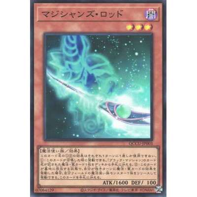 Magician's Rod - QCCU-JP003