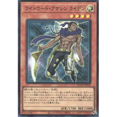 Raiden, Hand of the Lightsworn - QCCU-JP131