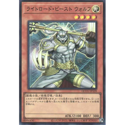 Wulf, Lightsworn Beast - QCCU-JP129