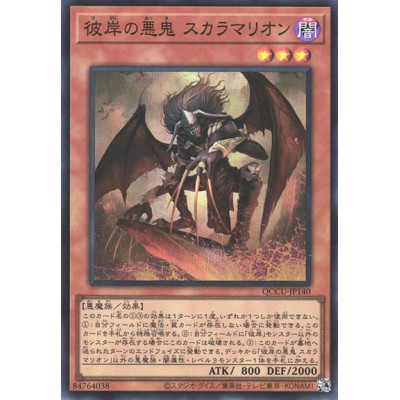 Scarm, Malebranche of the Burning Abyss - QCCU-JP140 - Super Rare