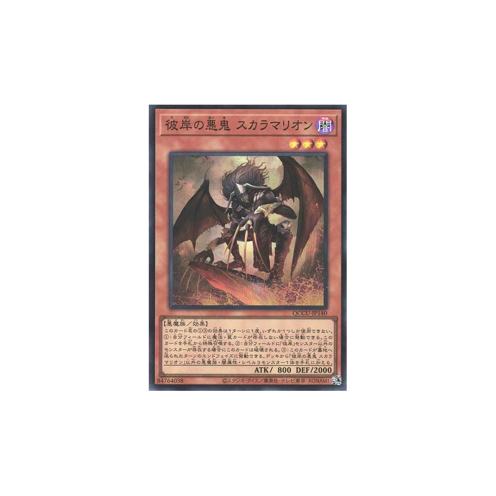 Scarm, Malebranche of the Burning Abyss - QCCU-JP140 - Super Rare