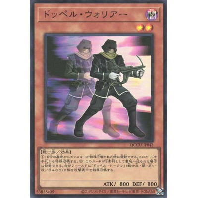 Doppelwarrior - QCCU-JP043