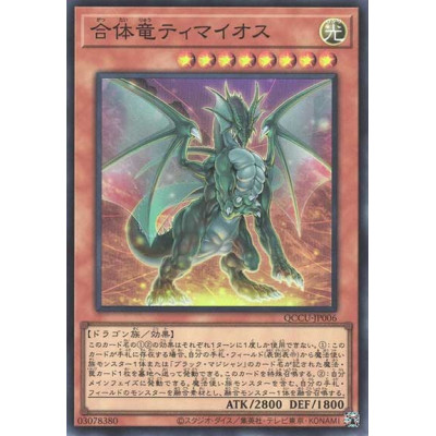 Timaeus the United Dragon - QCCU-JP006 - Super Rare