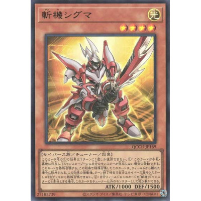 Mathmech Sigma - QCCU-JP169
