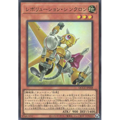 Revolution Synchron - QCCU-JP048