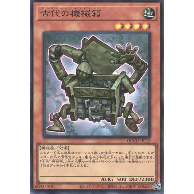 Ancient Gear Box - QCCU-JP112
