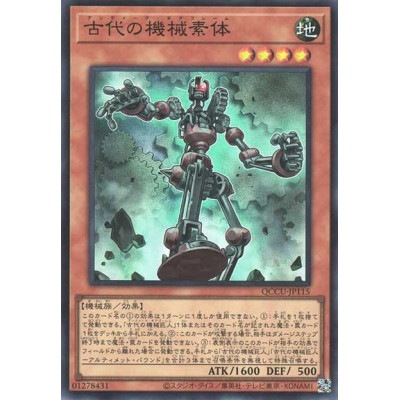 Ancient Gear Frame - QCCU-JP115