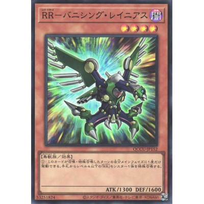 Raidraptor - Vanishing Lanius - QCCU-JP152