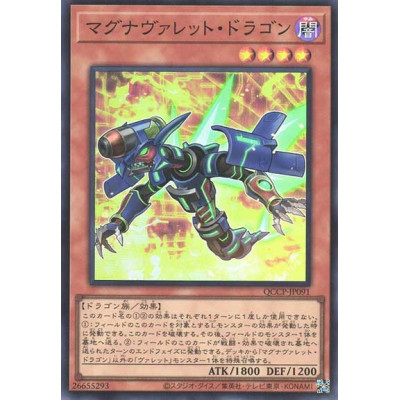 Magnarokket Dragon - QCCP-JP091