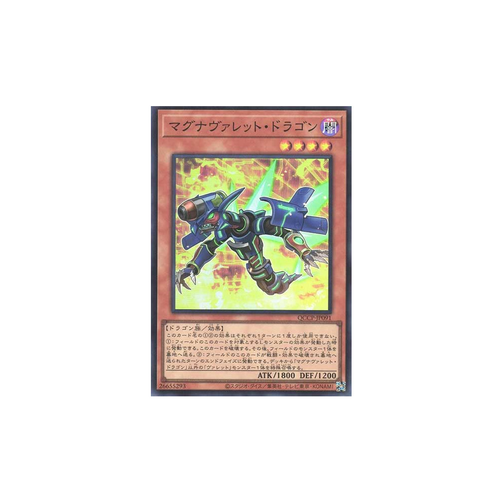 Magnarokket Dragon - QCCP-JP091