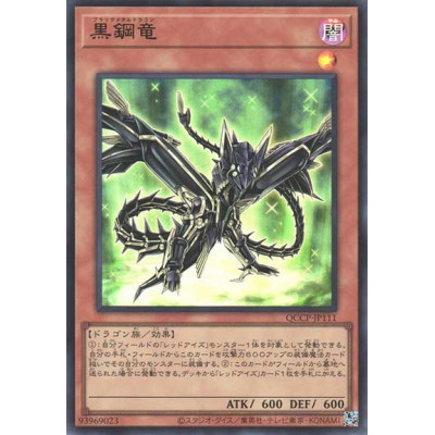 Black Metal Dragon - QCCP-JP111