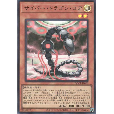Cyber Dragon Core - QCCP-JP016