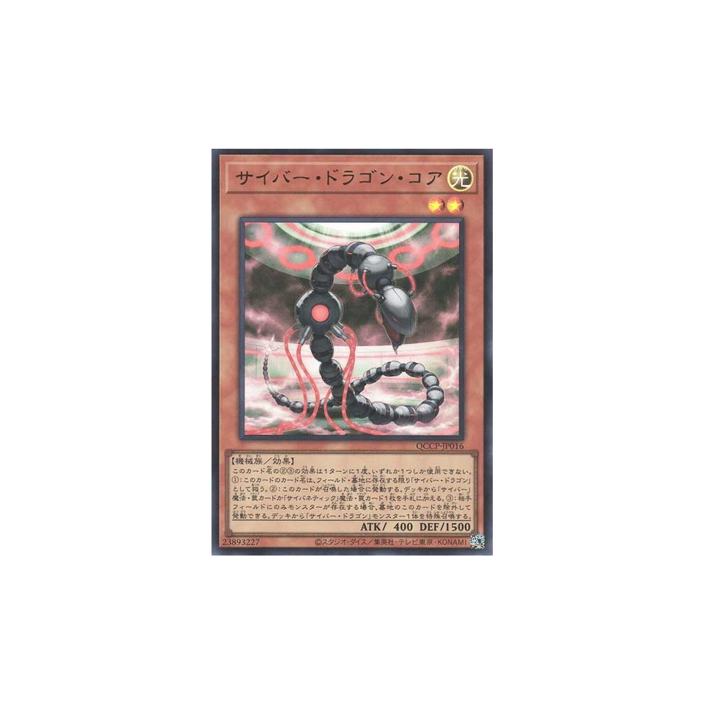 Cyber Dragon Core - QCCP-JP016