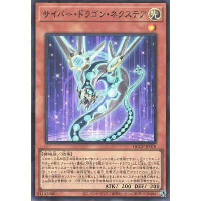 Cyber Dragon Nachster - QCCP-JP018