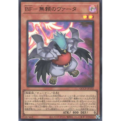 Blackwing - Vata the Emblem of Wandering - QCCP-JP132 - Ultra Rare