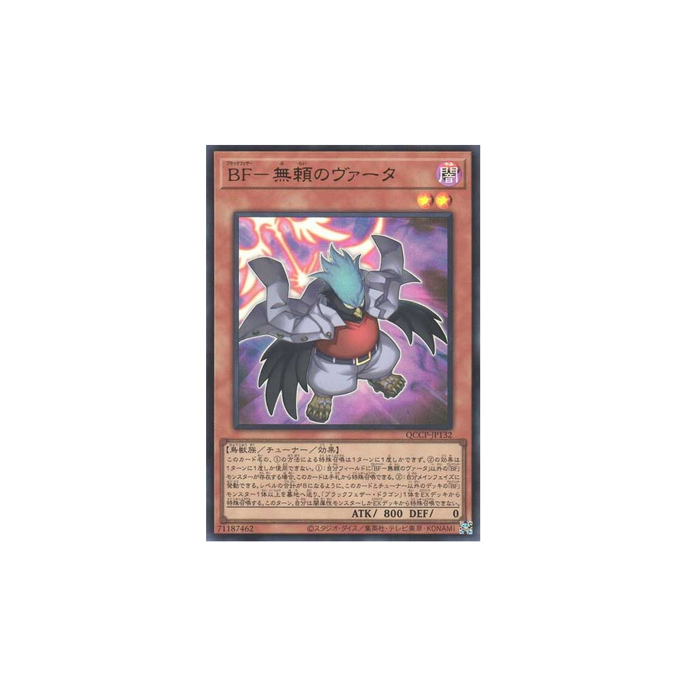 Blackwing - Vata the Emblem of Wandering - QCCP-JP132 - Ultra Rare