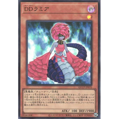 DD Lamia - QCCP-JP070