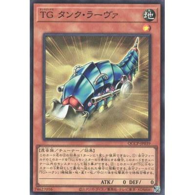 T.G. Tank Grub - QCCP-JP039