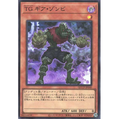 T.G. Gear Zombie - QCCP-JP040