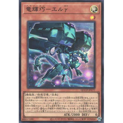 Drytron Gamma Eltanin - QCCP-JP177 - Super Rare