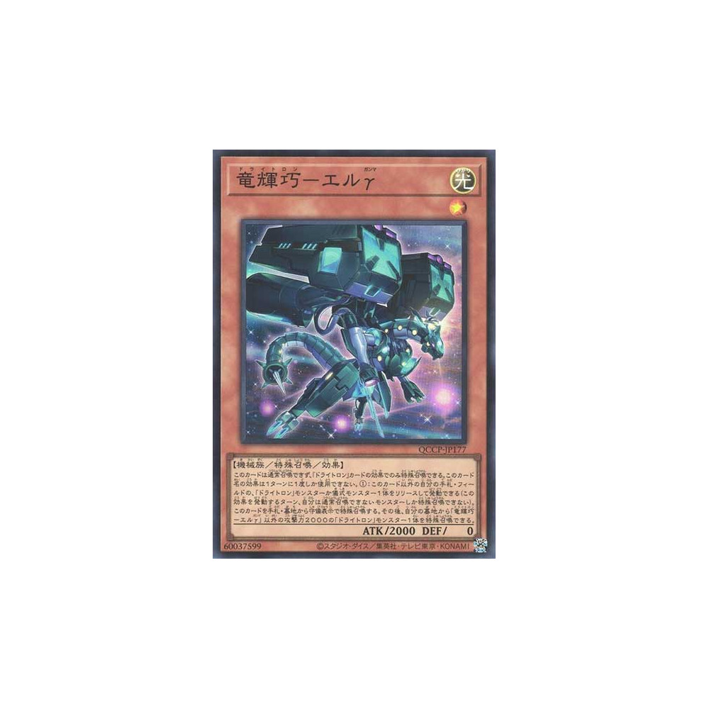 Drytron Gamma Eltanin - QCCP-JP177 - Super Rare