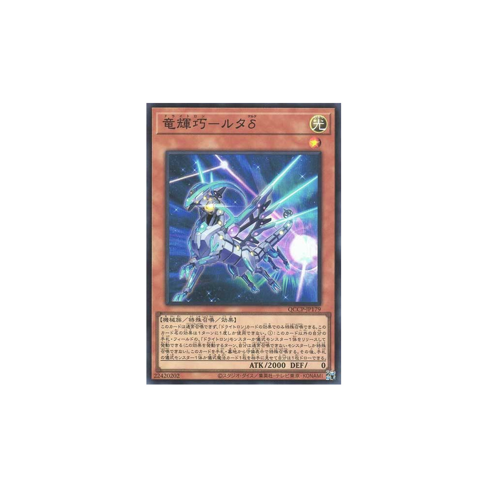 Drytron Delta Altais - QCCP-JP179 - Super Rare