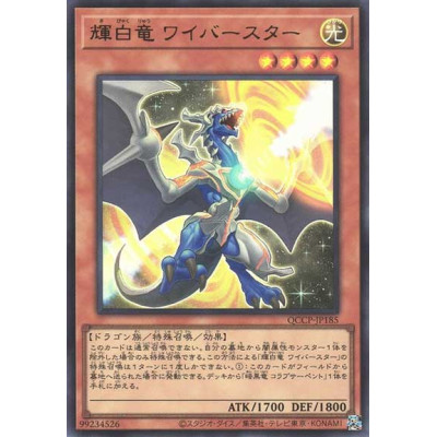White Dragon Wyverburster - QCCP-JP185 - Ultra Rare