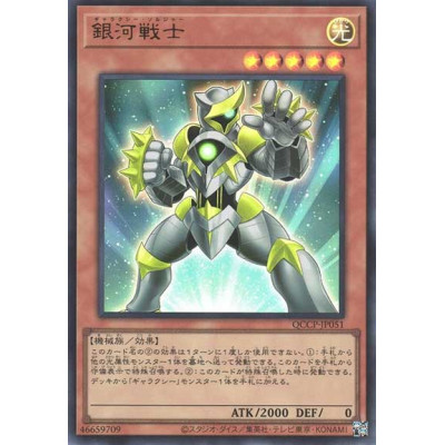 Galaxy Soldier - QCCP-JP051