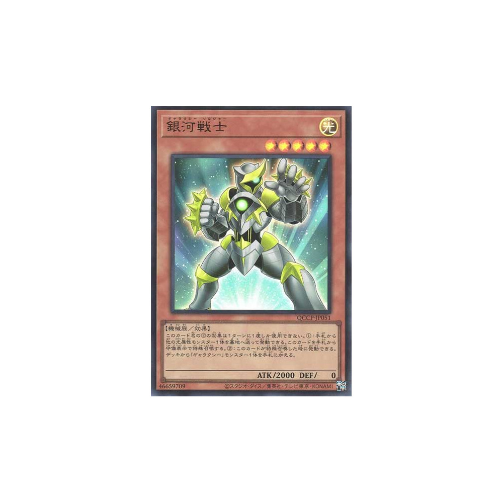 Galaxy Soldier - QCCP-JP051