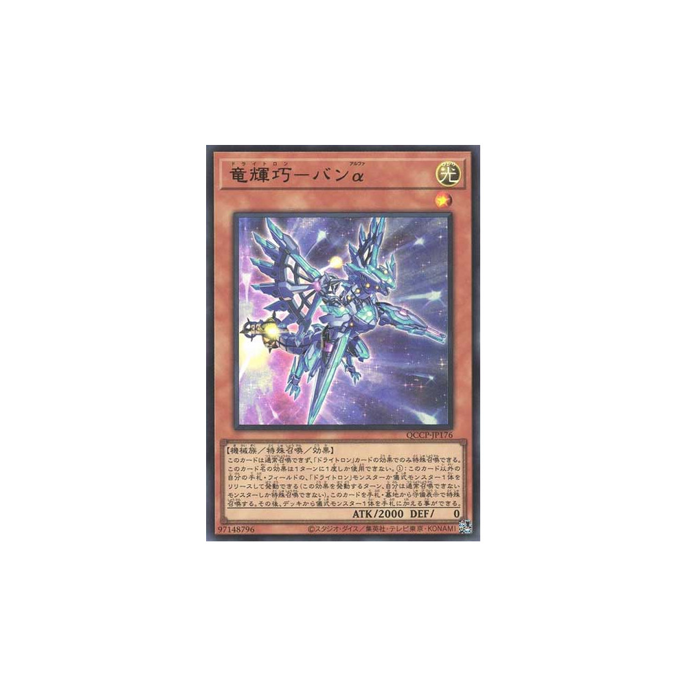 Drytron Alpha Thuban - QCCP-JP176 - Ultra Rare
