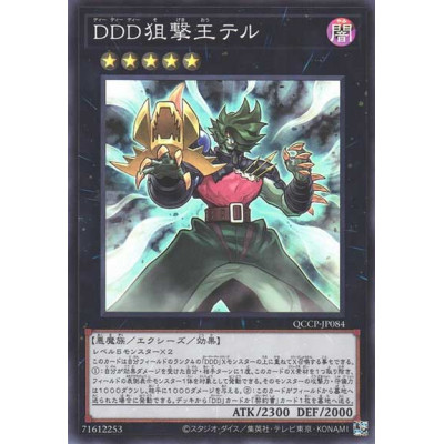 DDD Marksman King Tell - QCCP-JP084
