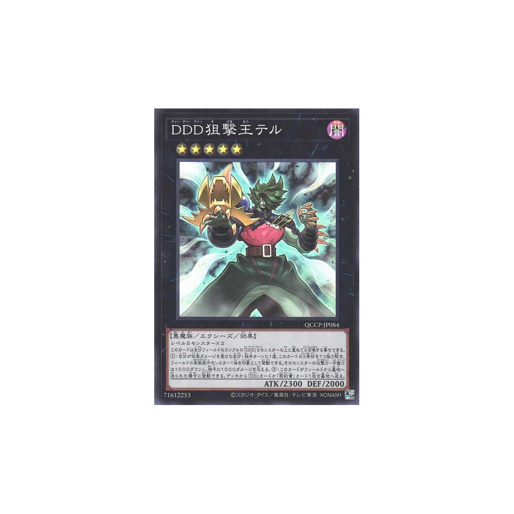 DDD Marksman King Tell - QCCP-JP084