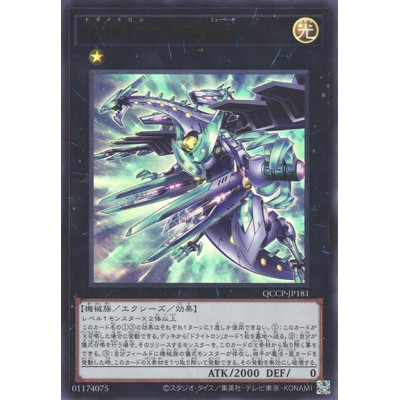 Drytron Mu Beta Fafnir - QCCP-JP181