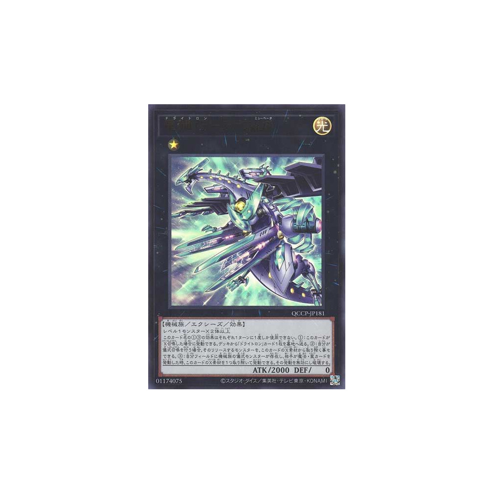 Drytron Mu Beta Fafnir - QCCP-JP181