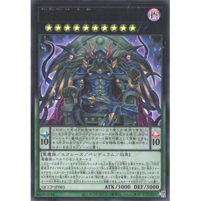DDD Deviser King Deus Machinex - QCCP-JP085