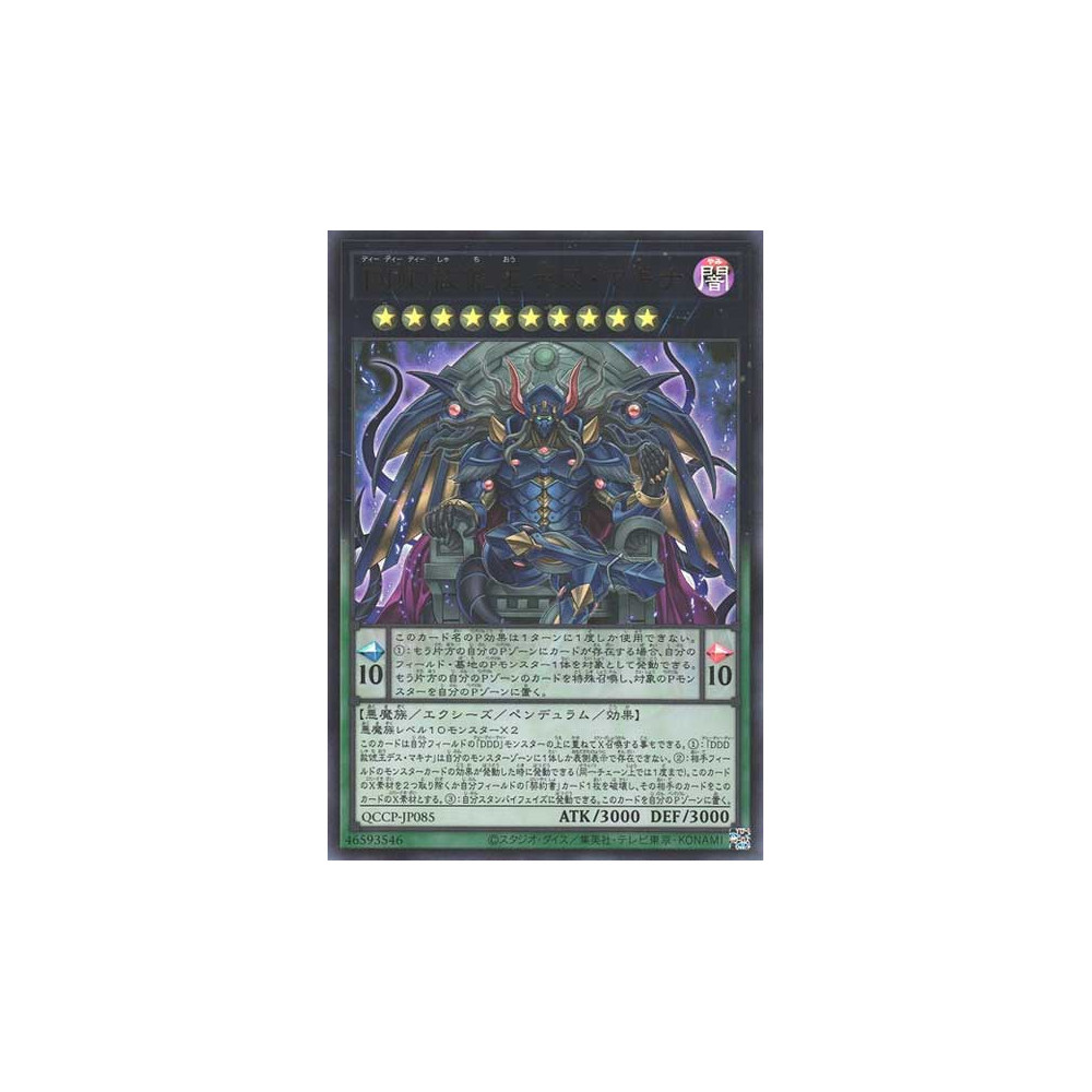 DDD Deviser King Deus Machinex - QCCP-JP085
