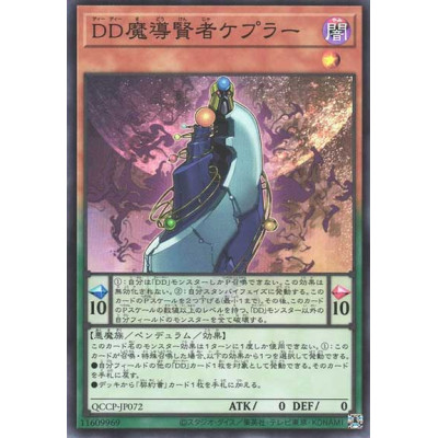 DD Savant Kepler - QCCP-JP072