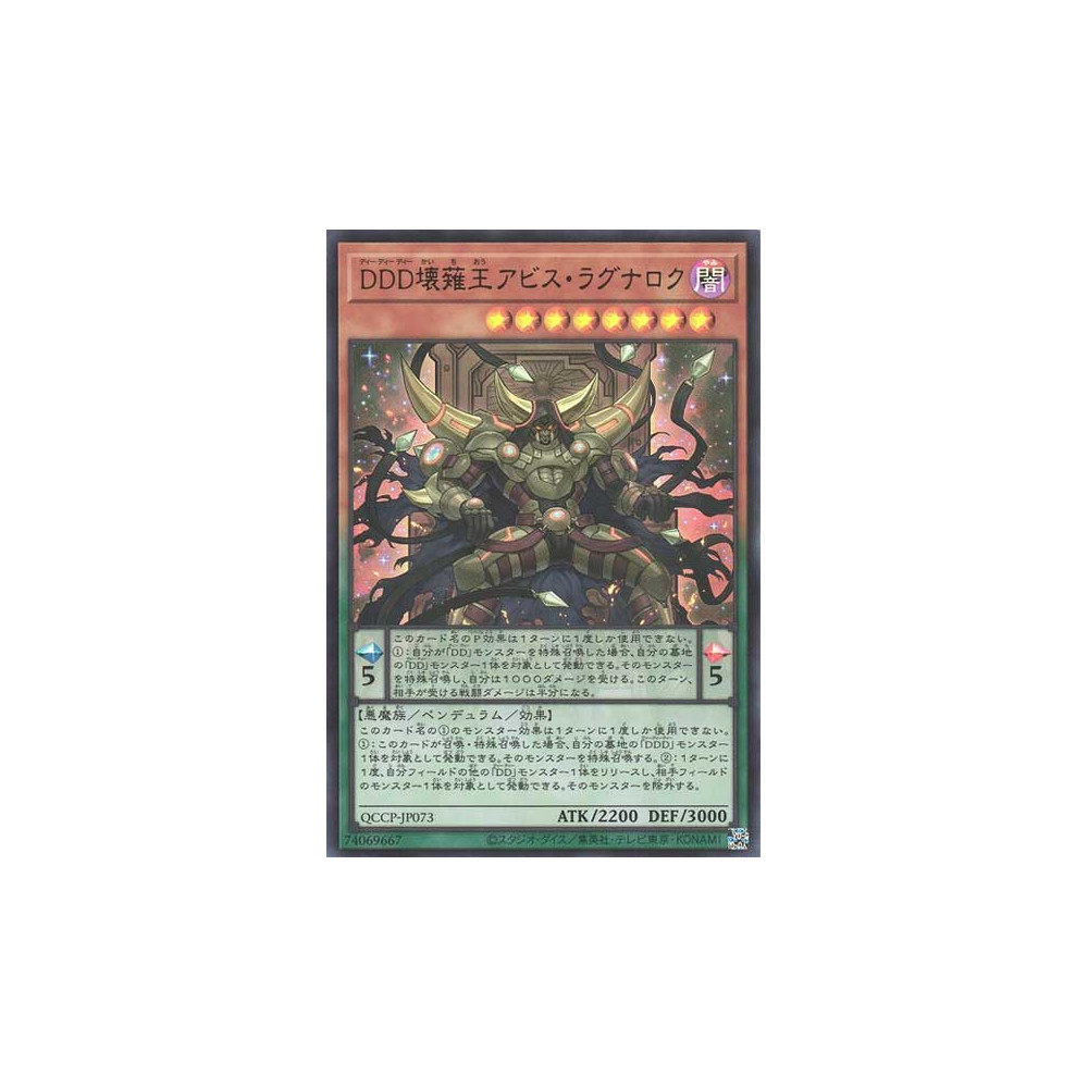 DDD Oblivion King Abyss Ragnarok - QCCP-JP073