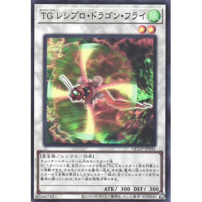 T.G. Recipro Dragonfly - QCCP-JP041