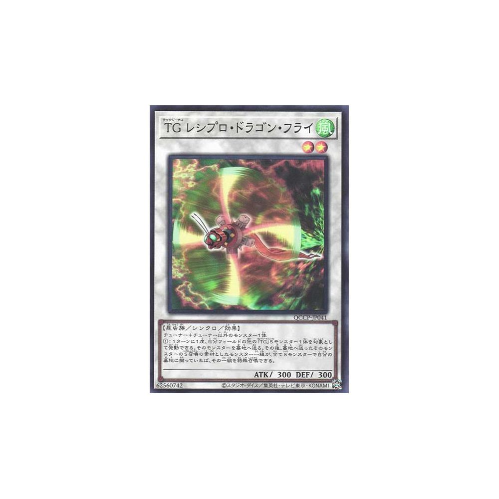 T.G. Recipro Dragonfly - QCCP-JP041
