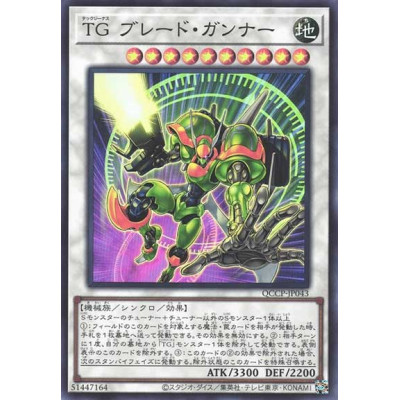 T.G. Blade Blaster - QCCP-JP043