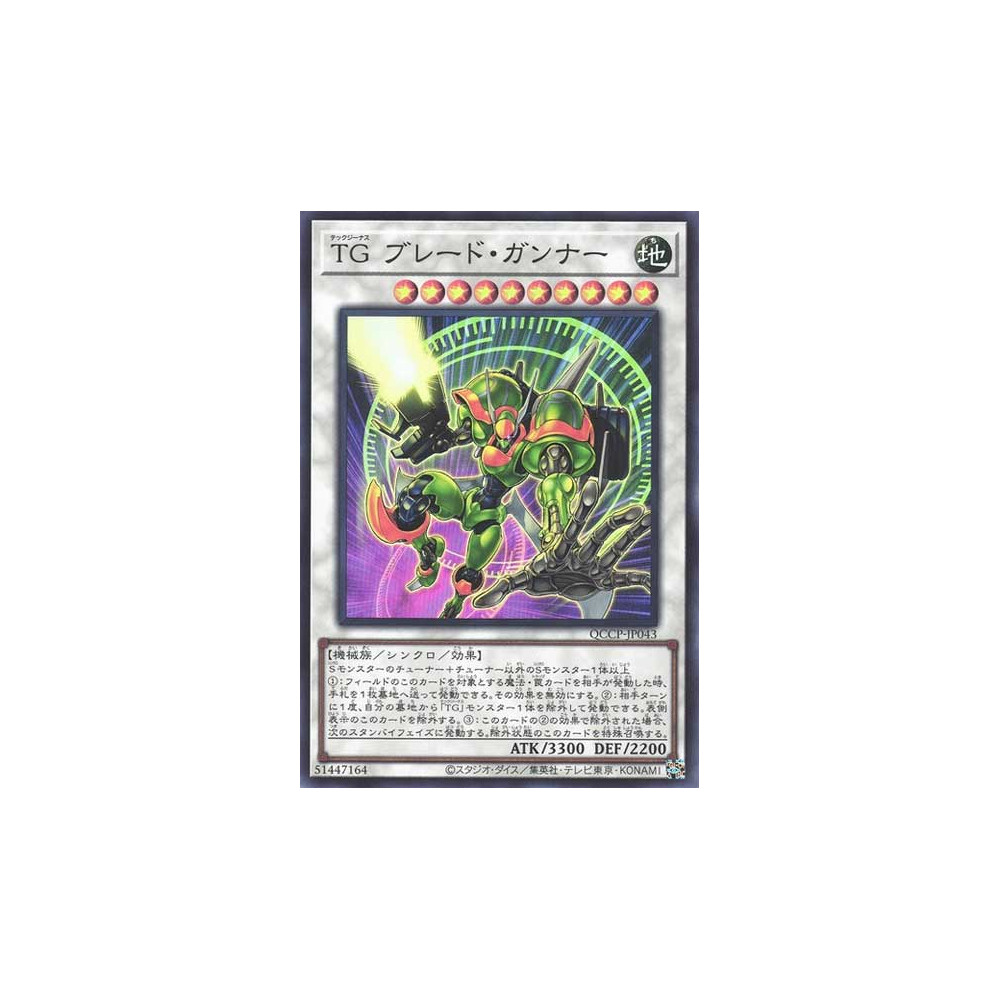 T.G. Blade Blaster - QCCP-JP043