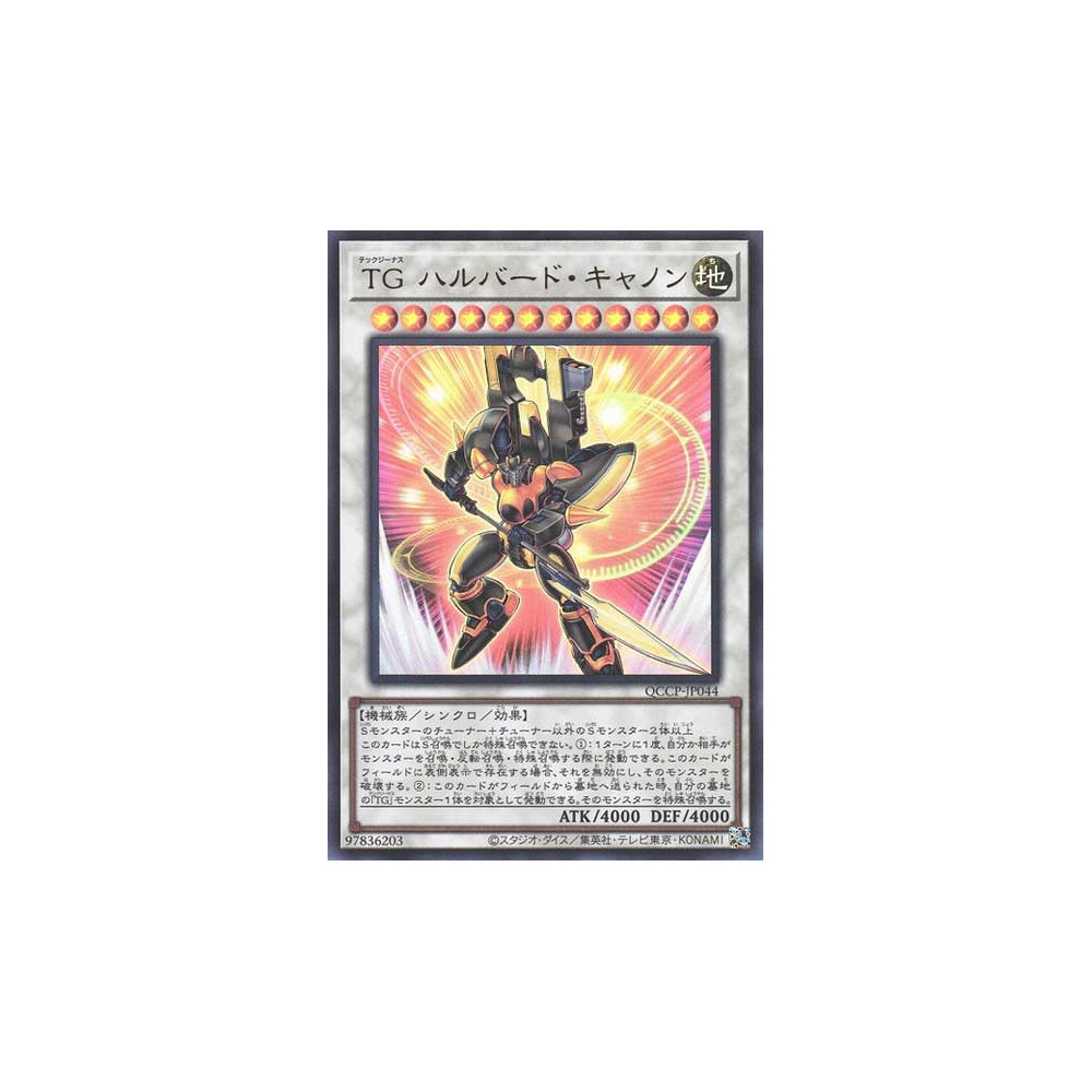 T.G. Halberd Cannon - QCCP-JP044