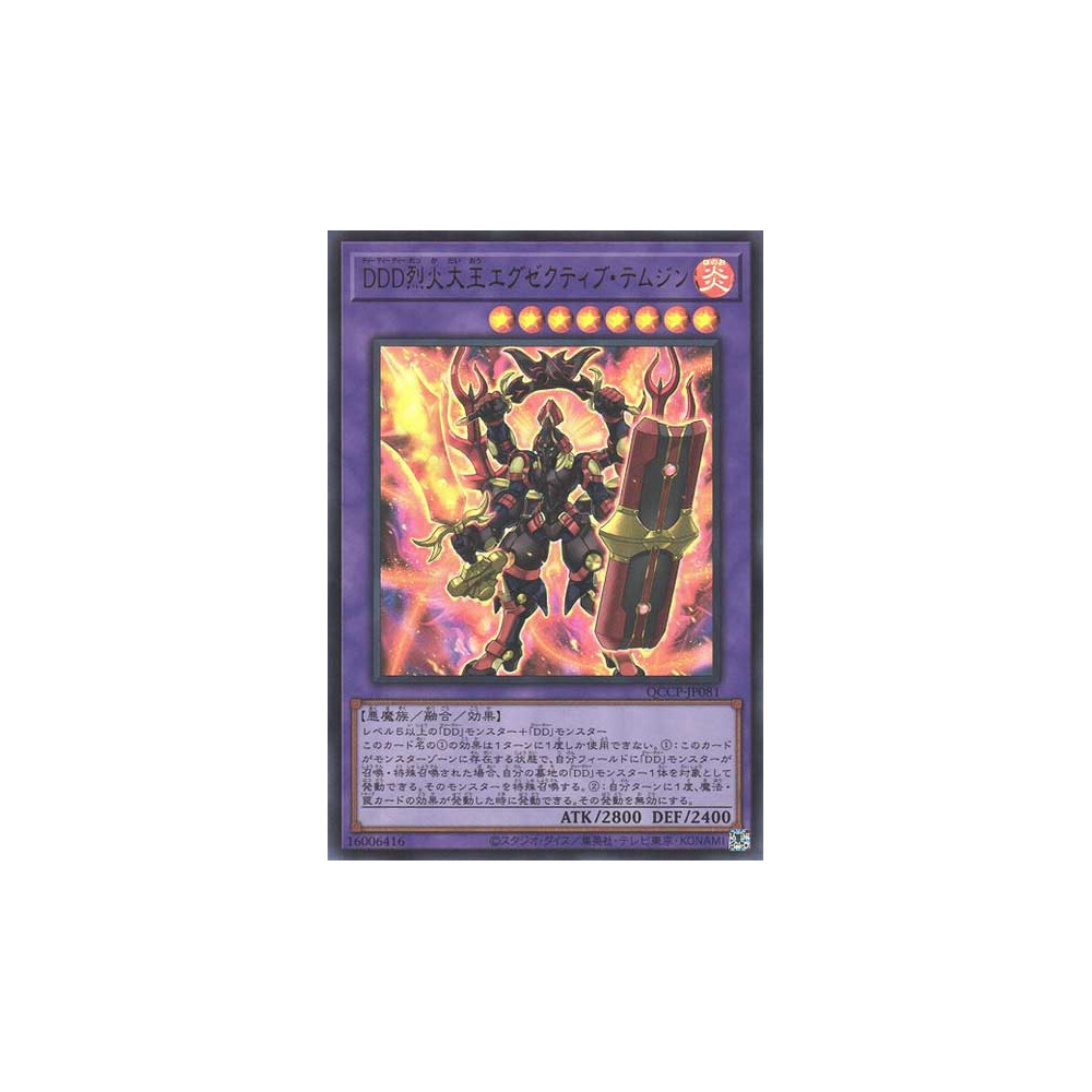 DDD Flame High King Genghis - QCCP-JP081