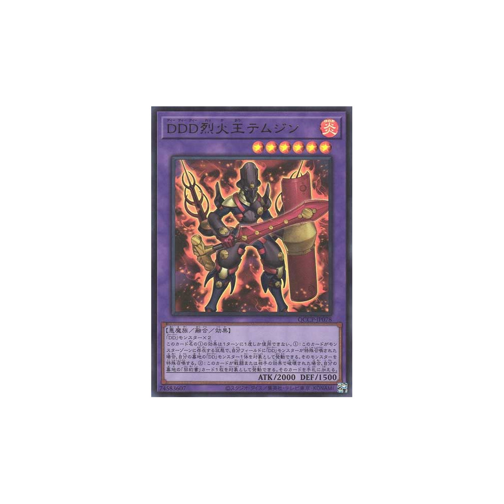 DDD Flame King Genghis - QCCP-JP078