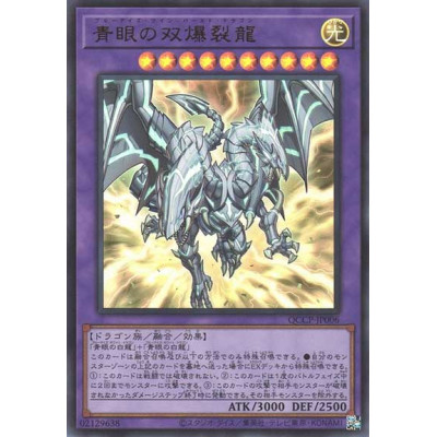 Blue-Eyes Twin Burst Dragon - QCCP-JP006 - Ultra Rare