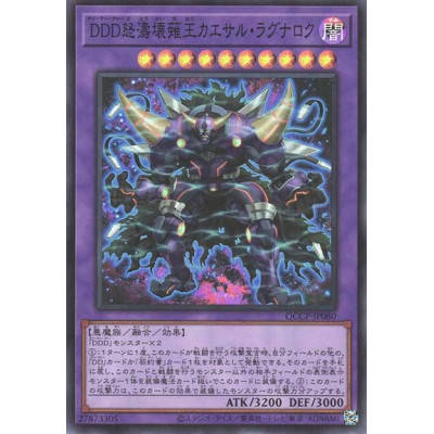 DDD Wave Oblivion King Caesar Ragnarok - QCCP-JP080